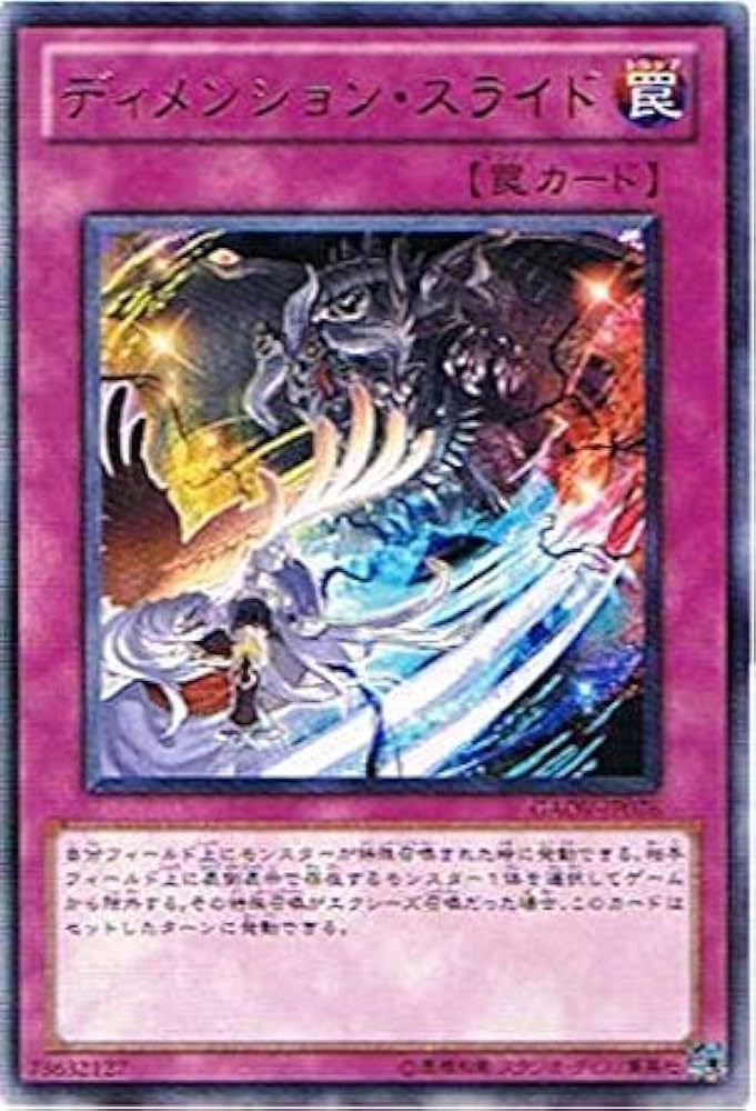 遊戯王 ディメンションウォール アジア 亜レリ ディメンションウォール【レア】{EE04-JP059}《罠》